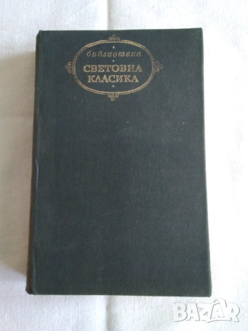 Продавам книга от поредицата Световна класика- М. Е. Салтиков-Шчедрин - Избрани творби