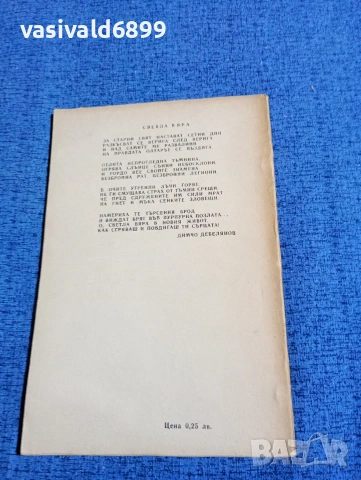 Димчо Дебелянов - стихотворения , снимка 3 - Българска литература - 53574333