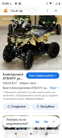 Електрическо АТВ/ATV за деца 800W "Rocket Mini, снимка 2 - Мотоциклети и мототехника - 47480826