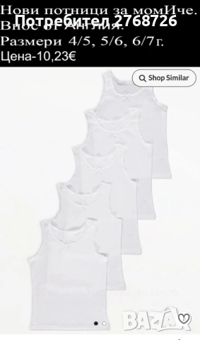 Нови детски потници, внос от Англия., снимка 9 - Детско бельо и бански  - 52751600