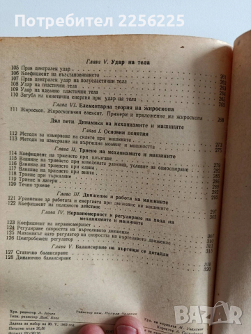 Механика, снимка 2 - Специализирана литература - 53084172