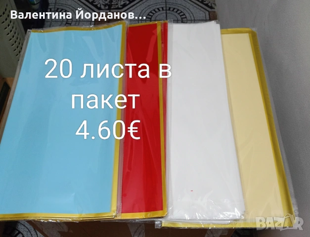 хартия и мрежа за букети , снимка 10 - Други - 53296052