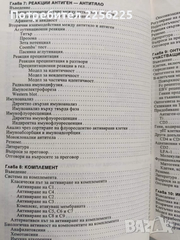 Имунология, снимка 6 - Специализирана литература - 53933854