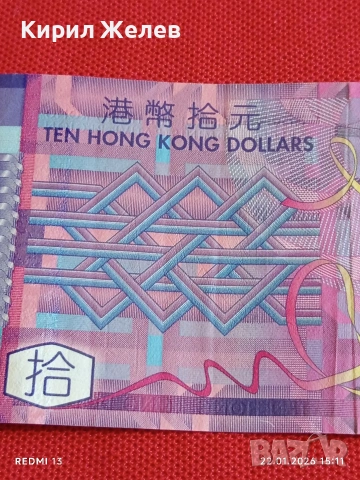 Рядка банкнота ХОНГ КОНГ много красива за КОЛЕКЦИЯ ДЕКОРАЦИЯ 53245, снимка 6 - Нумизматика и бонистика - 53189320