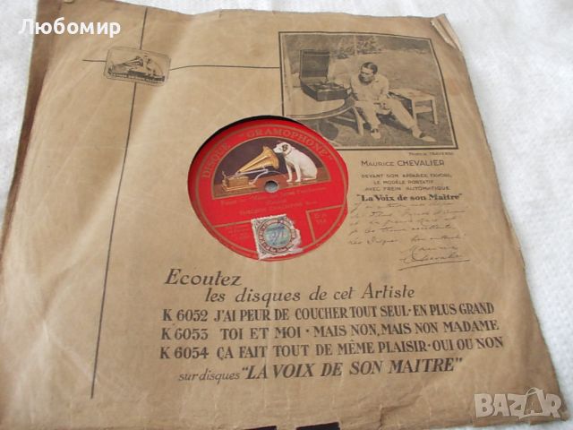 Старинна грамофонна плоча "La Voix de son Maitre", снимка 6 - Антикварни и старинни предмети - 45686463