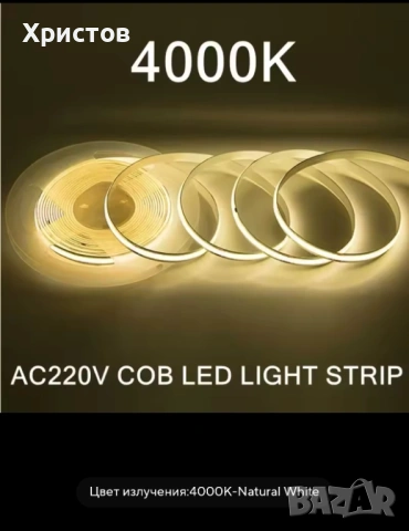 COB LED лента 220V- 4000K, снимка 3 - Лед осветление - 53140153