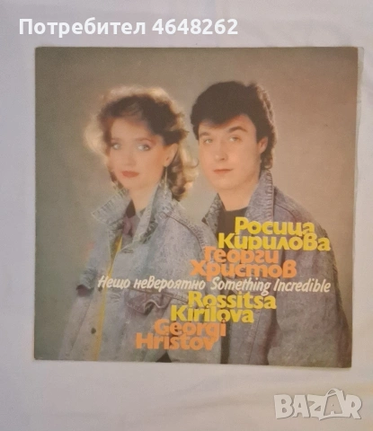 Росица Кирилова и Георги Христов / грамофонна плоча