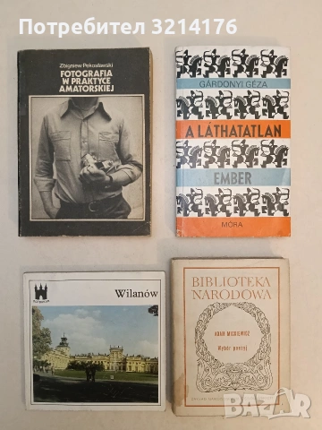 W SZKOLE O ŻYCIU -  Kazimiera Dzyr-Gierej (1988), снимка 3 - Специализирана литература - 53633415