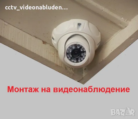 Монтаж на видеонаблюдение, DVR, камери. Настройка. Поддръжка, снимка 1 - IP камери - 47125582