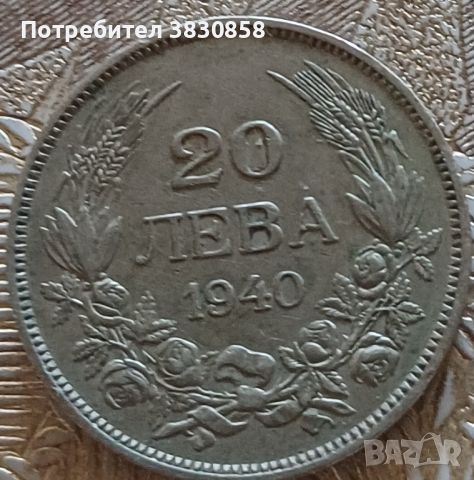 Продавам монета. , снимка 1 - Нумизматика и бонистика - 45619838