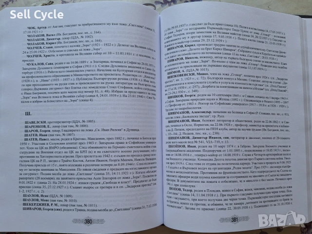 ✅ЛЕТОПИС НА БЪЛГАРСКОТО МАСОВСТВО - НЕДЮ НЕДЕВ❗, снимка 4 - Специализирана литература - 51167641