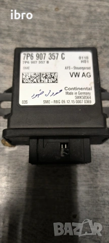 модул за фарове за VW 7P6907357C