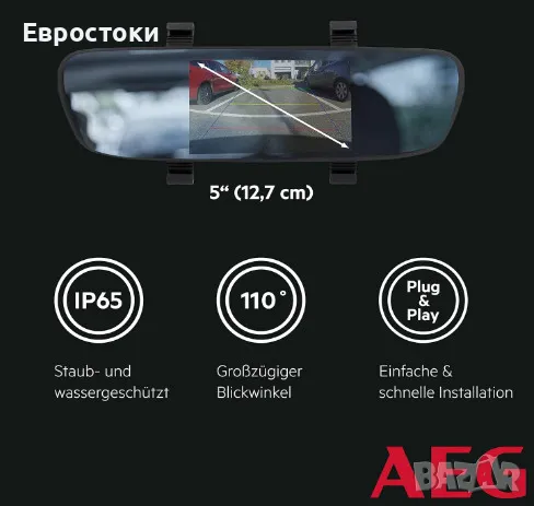 Огледална камера за заден ход AEG SR5 модел 11125, 12V, 720p, снимка 7 - Аксесоари и консумативи - 47154680