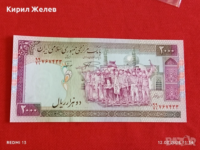 Банкнота ИСЛЯМСКА РЕПУБЛИКА ИРАН рядка за КОЛЕКЦИЯ 54067, снимка 8 - Нумизматика и бонистика - 53809579