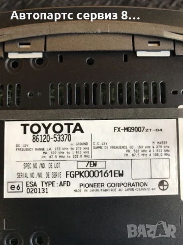 Блок управление климатик с CD плейър MP3 FX-MG9007 за Lexus IS220 (2003–2009) – оригинален, снимка 3 - Части - 53080977