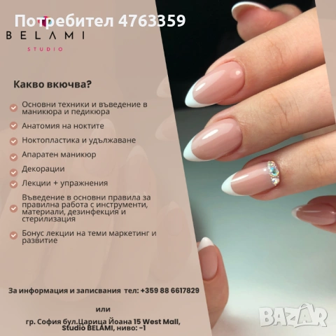 Базов курс- маникюр и педикюр, снимка 2 - Педикюр и маникюр - 53815304