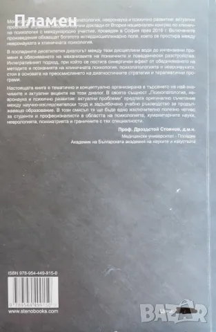 Сборник по клинична психология. Том 1-2, снимка 5 - Специализирана литература - 48154279