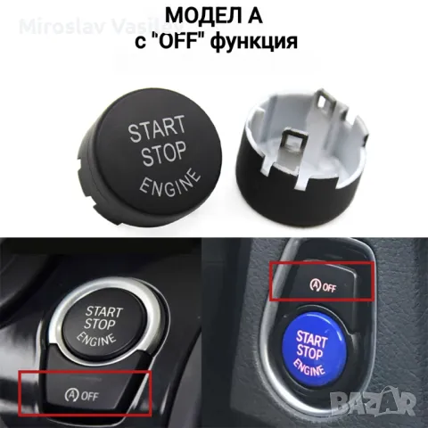 Старт стоп за всички модели BMW  Е, F и G Серия  Start stop БМВ, снимка 5 - Аксесоари и консумативи - 50202792