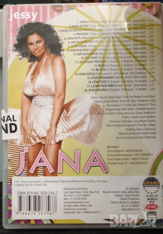 Jana 2001, 2003, 2011, снимка 11 - CD дискове - 37761272