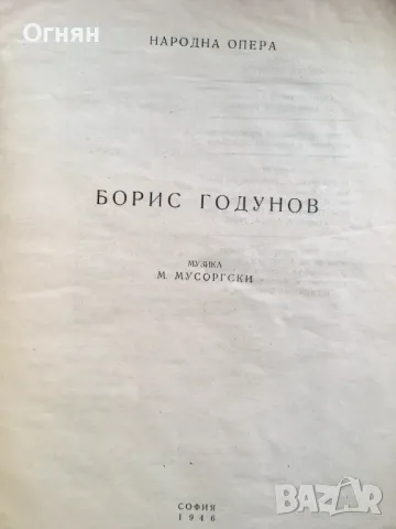 Стари програми на Народната Опера, снимка 2 - Антикварни и старинни предмети - 47046560