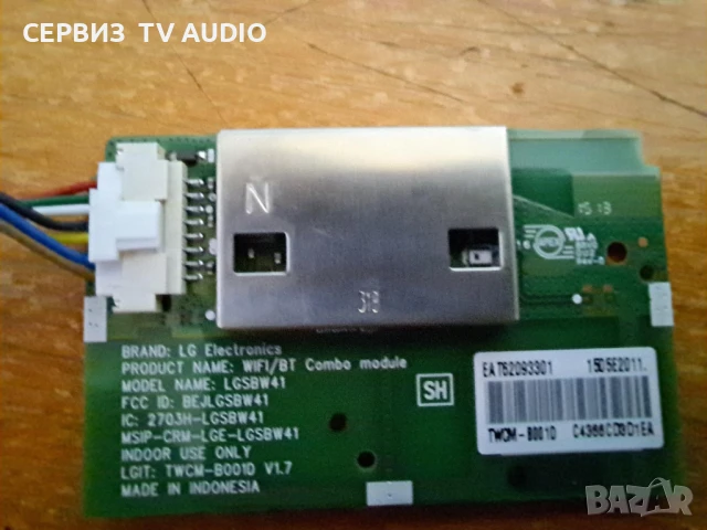 Wi-fi modul LGSBW41 ,TV LG 43UF778V