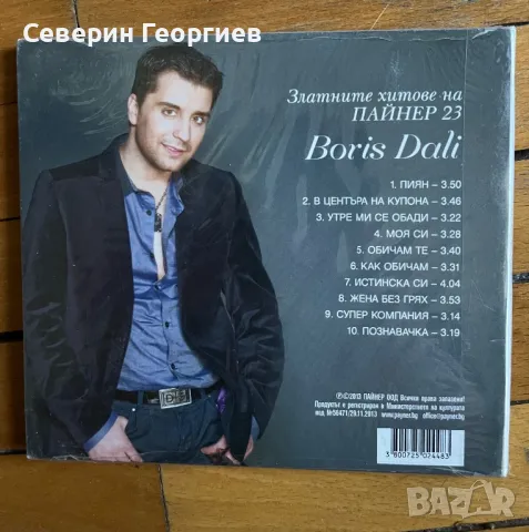 Борис Дали - Златните хитове, снимка 2 - CD дискове - 48714958