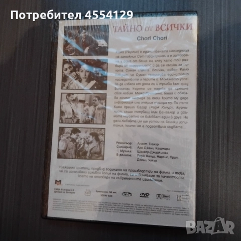 Класически индийски филми : Тайно от всички , снимка 2 - DVD филми - 52040507
