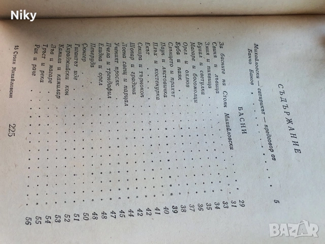 Стоян Михайловски-Избрани творби , снимка 3 - Художествена литература - 53986383
