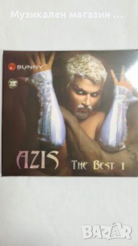 Азис-The best 1, снимка 1 - CD дискове - 46607366