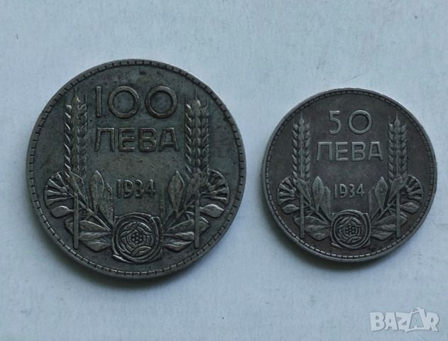 Сребърни монети 1934г