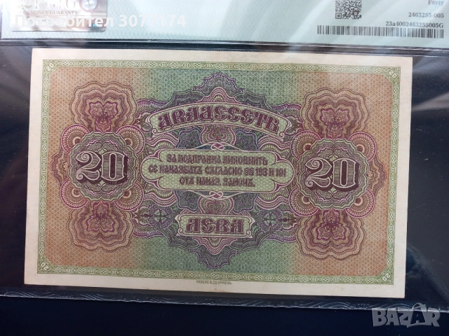 20 лева 1917 PMG 40, снимка 2 - Нумизматика и бонистика - 53689744