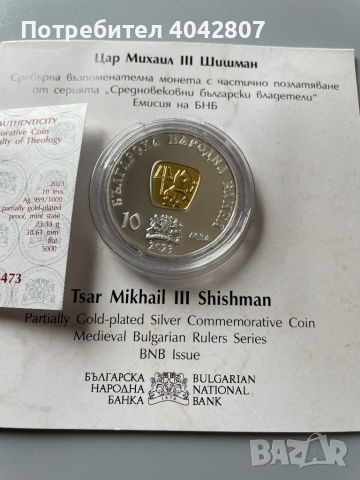 10 лева 2023 Цар Михаил Шишман Сребърна Монета БНБ Сребро България