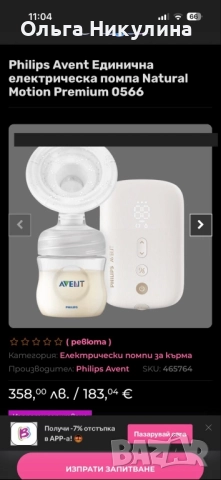 Електрична помпа , снимка 6 - Помпи за кърма - 52540765