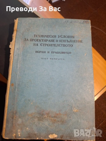 Книги по строително инженерство част I
