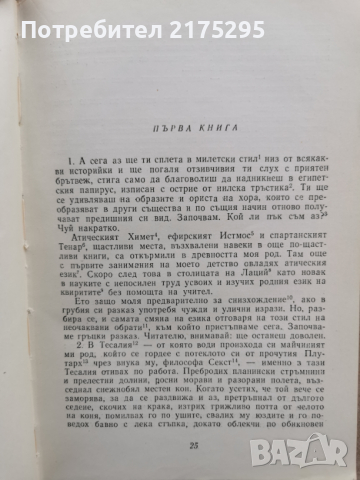 Апулей - Златното магаре - изд.1961г., снимка 6 - Художествена литература - 45007152