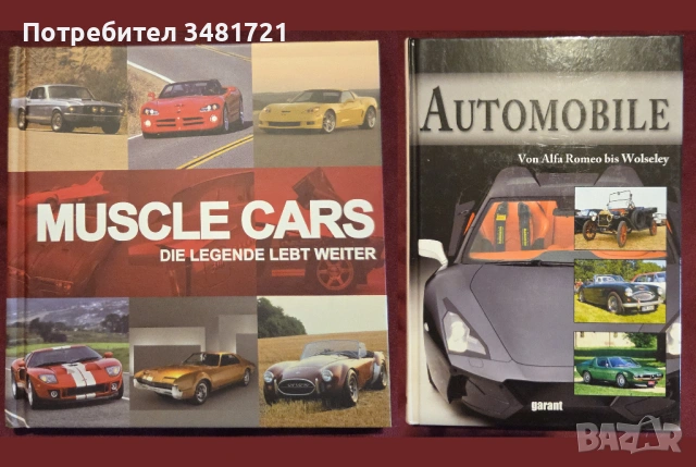 Автомобили, тежки машини, анализи, история - 21 книги, снимка 7 - Енциклопедии, справочници - 52480794