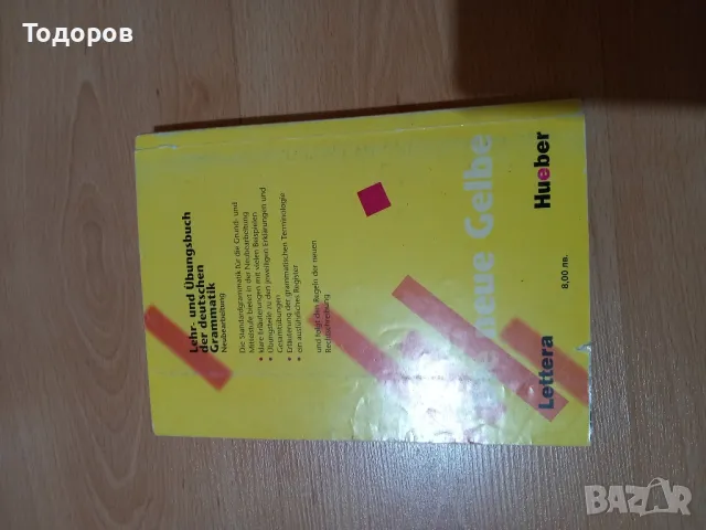 Немски език- учебници и помагала, снимка 9 - Учебници, учебни тетрадки - 48214670