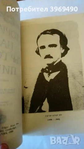 " Историята на Артър Гордън Пим "., снимка 4 - Художествена литература - 47332289