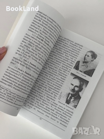 Пазарджишки родови хроники |Бистра Риндева, снимка 9 - Българска литература - 51821526