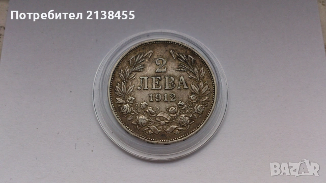 Сребърна монета от 2 лева 1912 година, снимка 4 - Нумизматика и бонистика - 53141118
