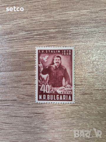 България 1949 70 г. Сталин