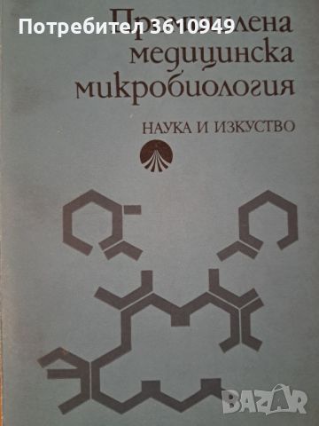 Медицинска литература, снимка 6 - Специализирана литература - 46308290