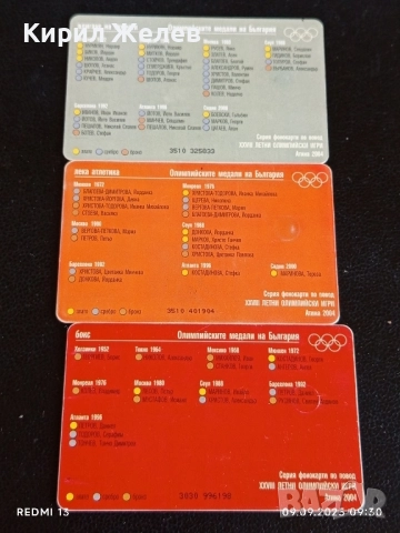 Три фонокарти БУЛ ФОН тема ОЛИМПИЙСКИТЕ МЕДАЛИ НА БЪЛГАРИЯ за КОЛЕКЦИЯ 37636
