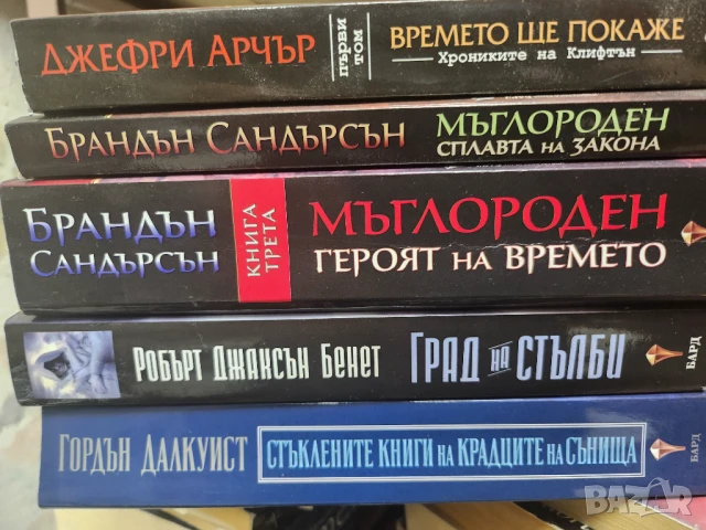 фантастика на издателство БАРД - 20 книги, отлични (обявени и други книги на БАРД допълнително), снимка 2 - Художествена литература - 31079275