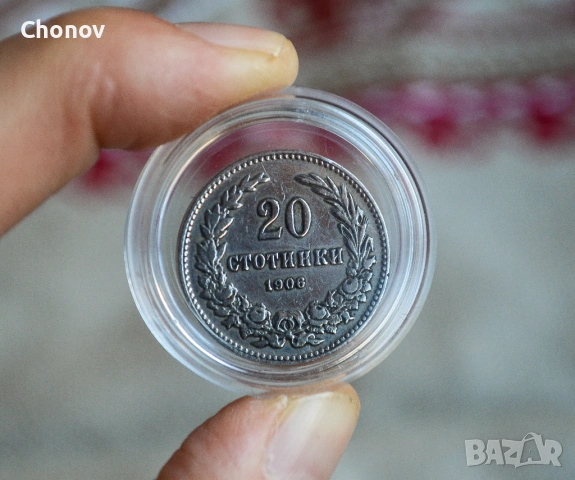 България 20 стотинки от 1906 година, снимка 5 - Нумизматика и бонистика - 53165036