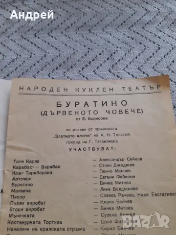 Стара брошура Народен Куклен Театър Буратино, снимка 2 - Други ценни предмети - 47004740