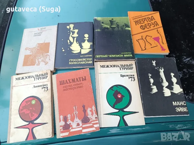 шахматни книги( шахматна литература), снимка 5 - Специализирана литература - 46864340