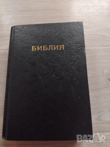 ОРИГИНАЛНА БИБЛИЯ, снимка 2 - Други - 51865545