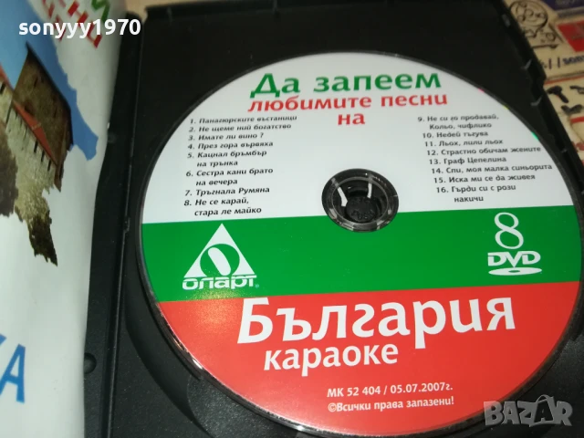 BG KARAOKE 8 DVD 1806250901, снимка 2 - DVD дискове - 50706776