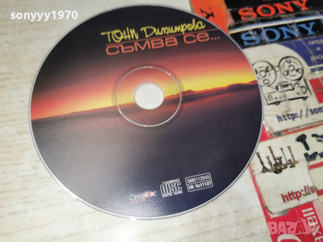 ТОНИ ДИМИТРОВА ЦД 0902261143, снимка 2 - CD дискове - 53411682